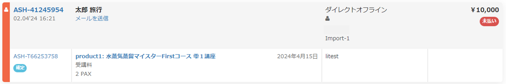 予約一覧画面