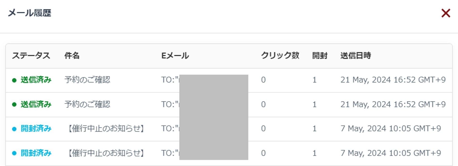 詳細メール履歴画面