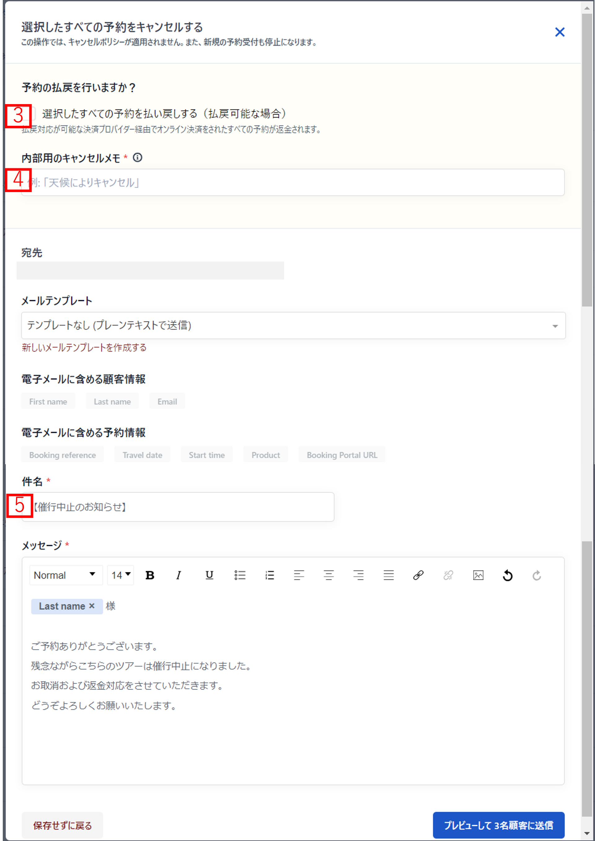 一斉キャンセル設定画面