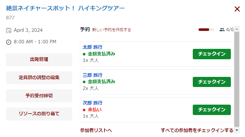 ツアー詳細ポップアップ画面
