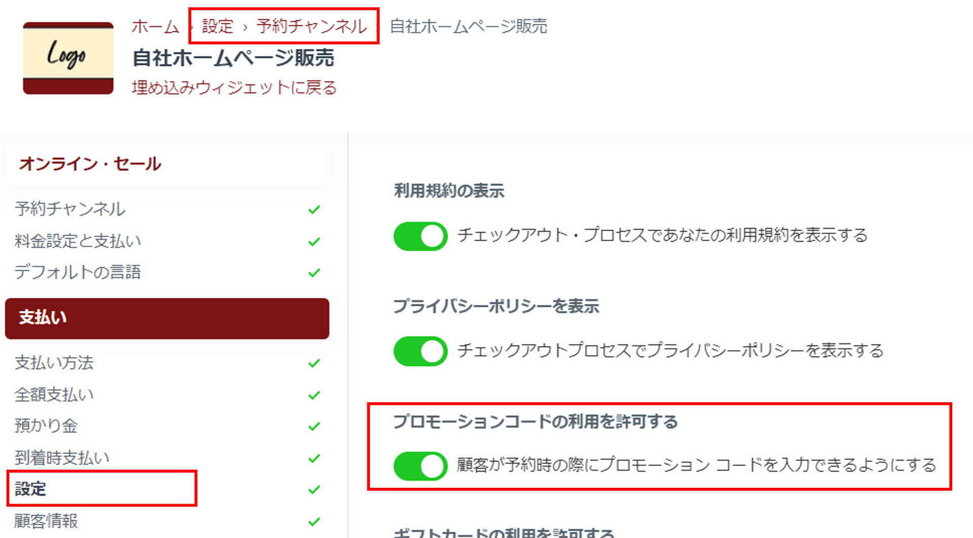 予約チャンネル設定