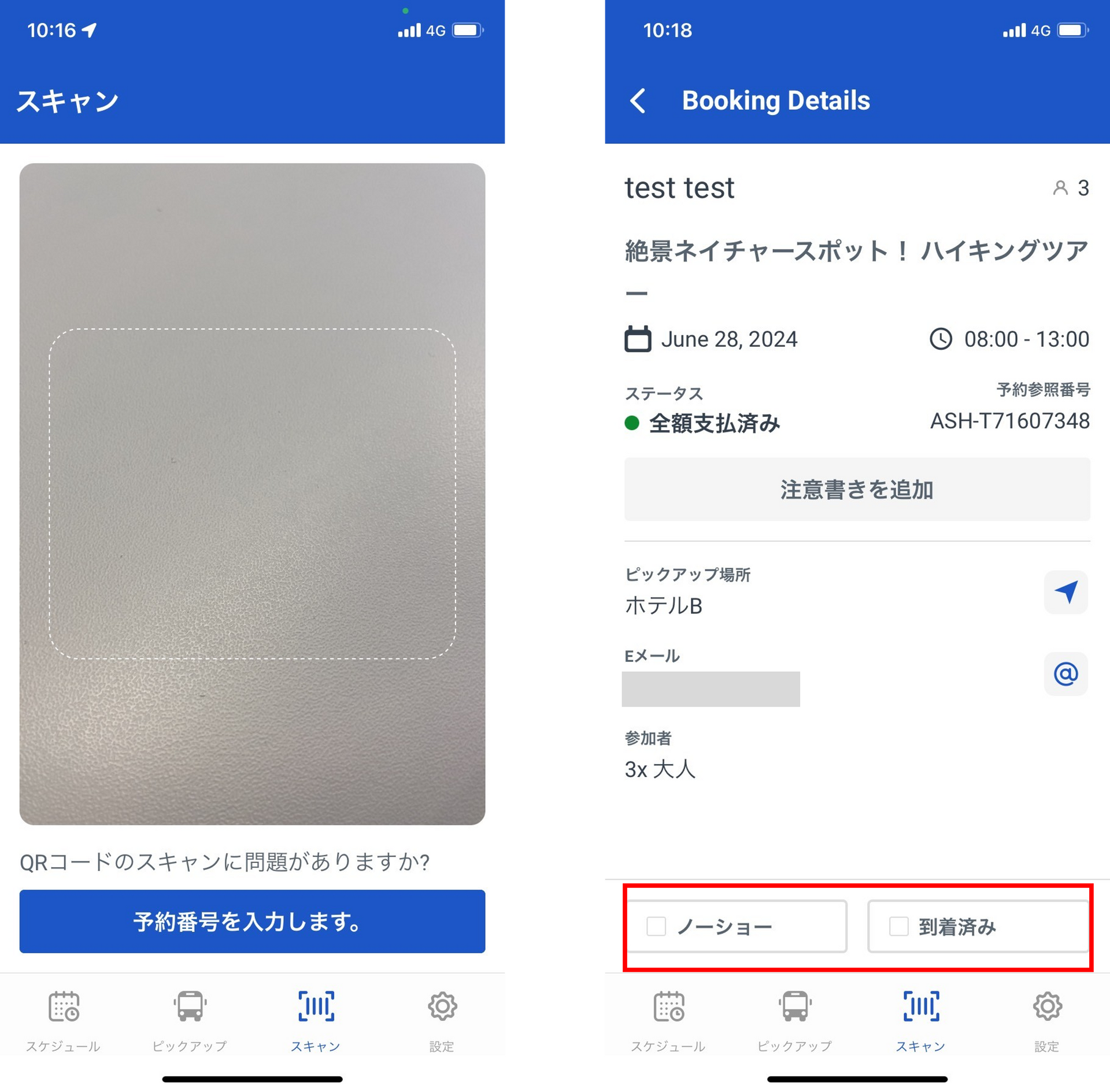 チケットスキャン画面(詳細表示)