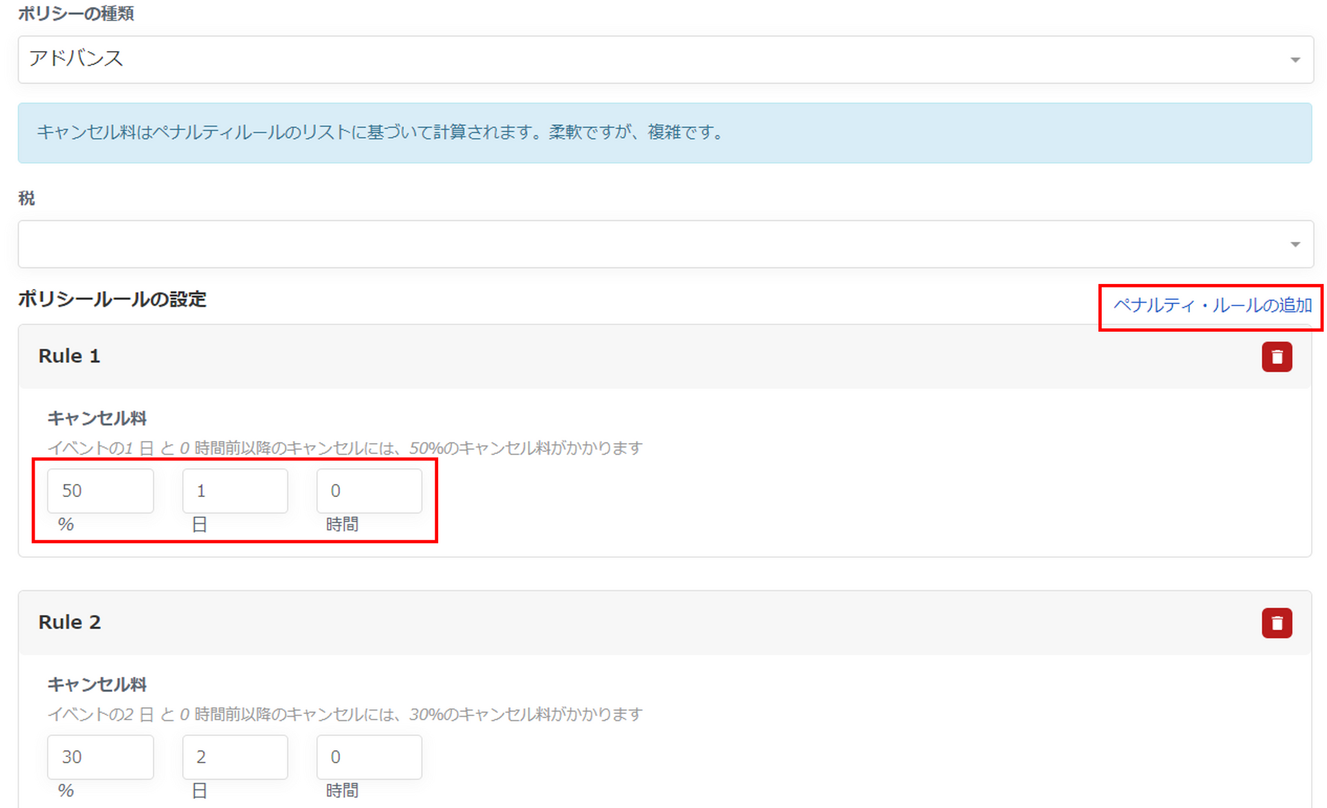 アドバンスルール設定画面