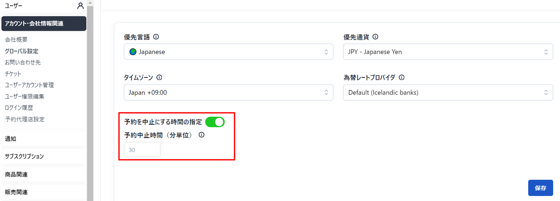 グローバル設定画面