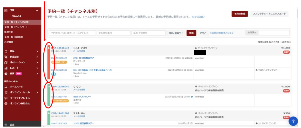 チャンネル色分け