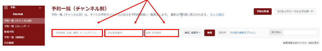 検索入力欄