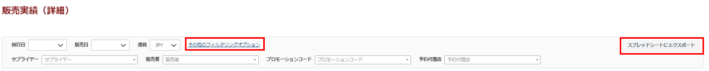 エクスポートボタン
