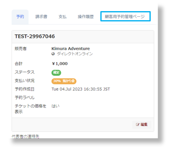 顧客用予約管理ページ