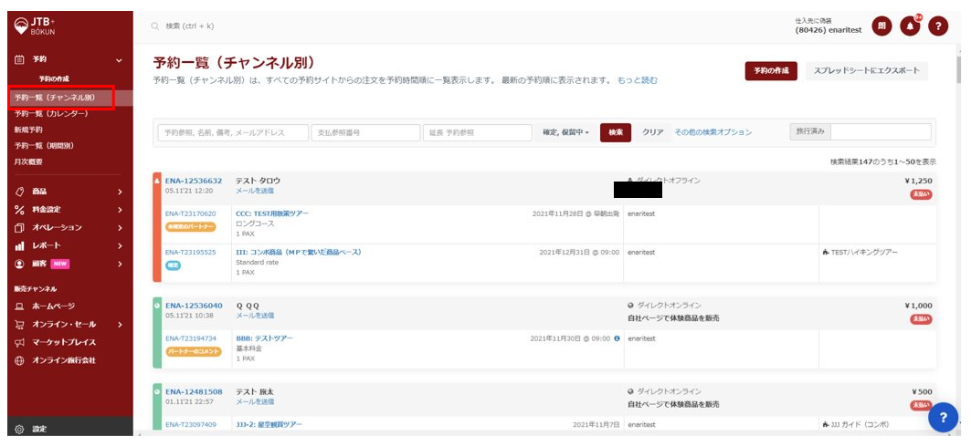予約一覧画面