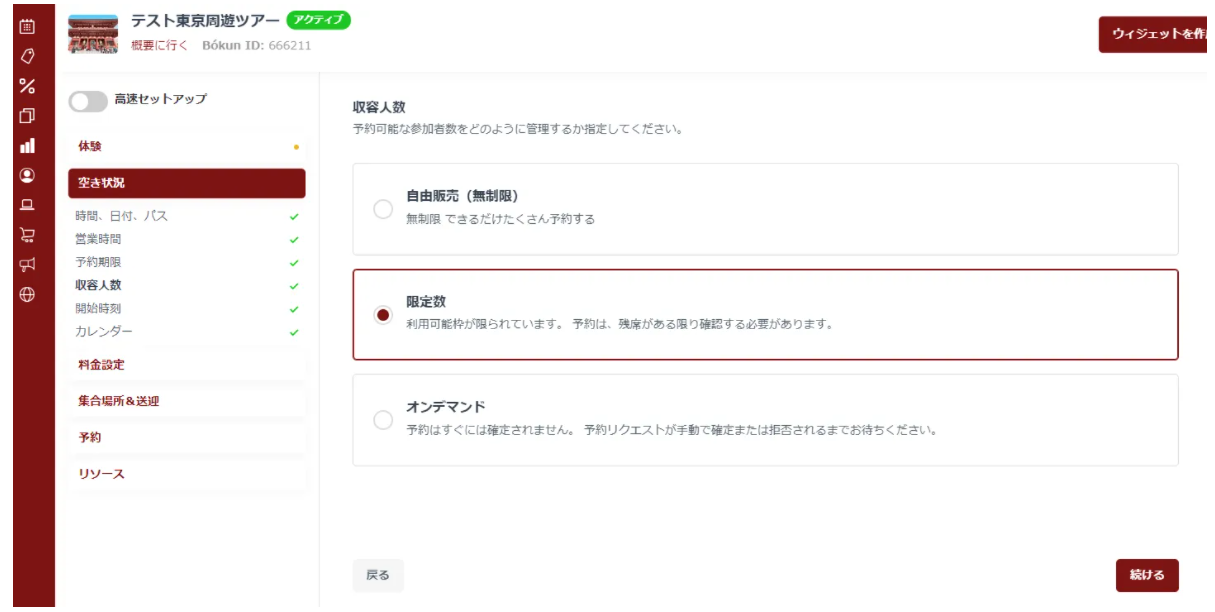 JTB BÓKUN商品設定画面