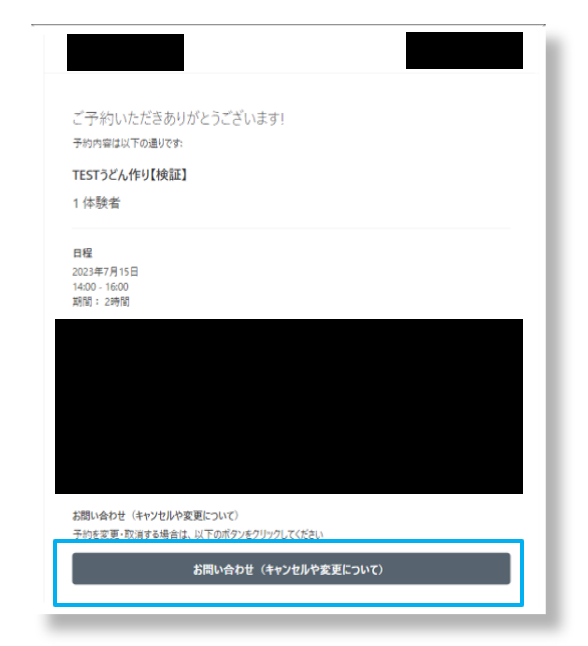 予約確定メール