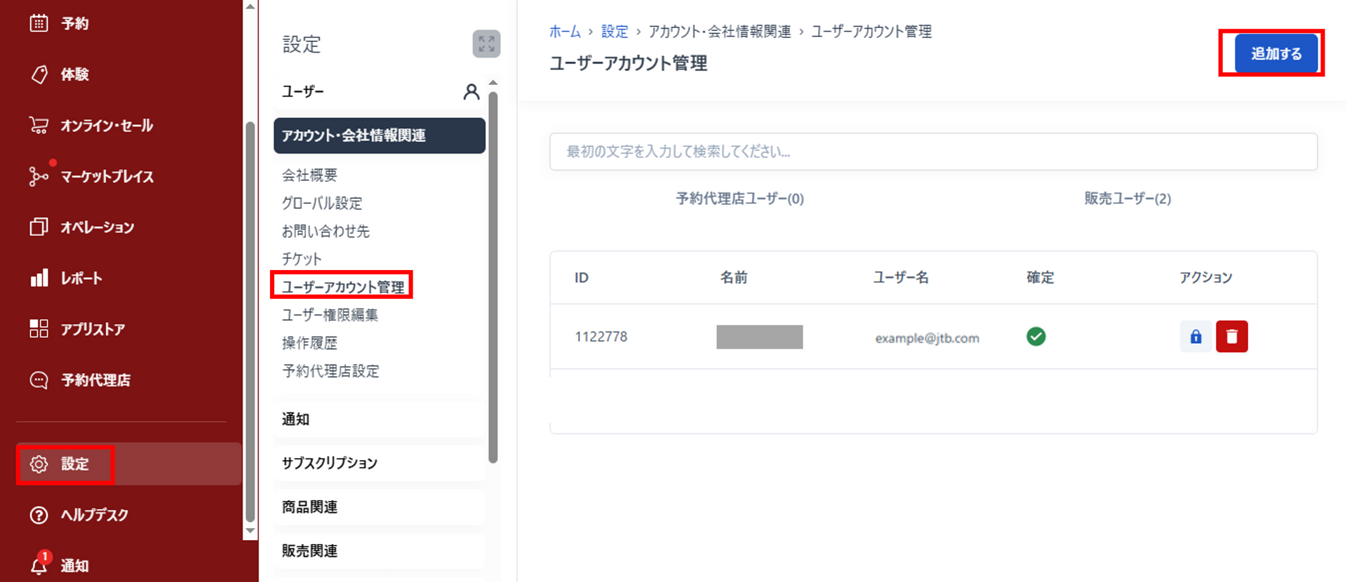 ユーザー追加画面