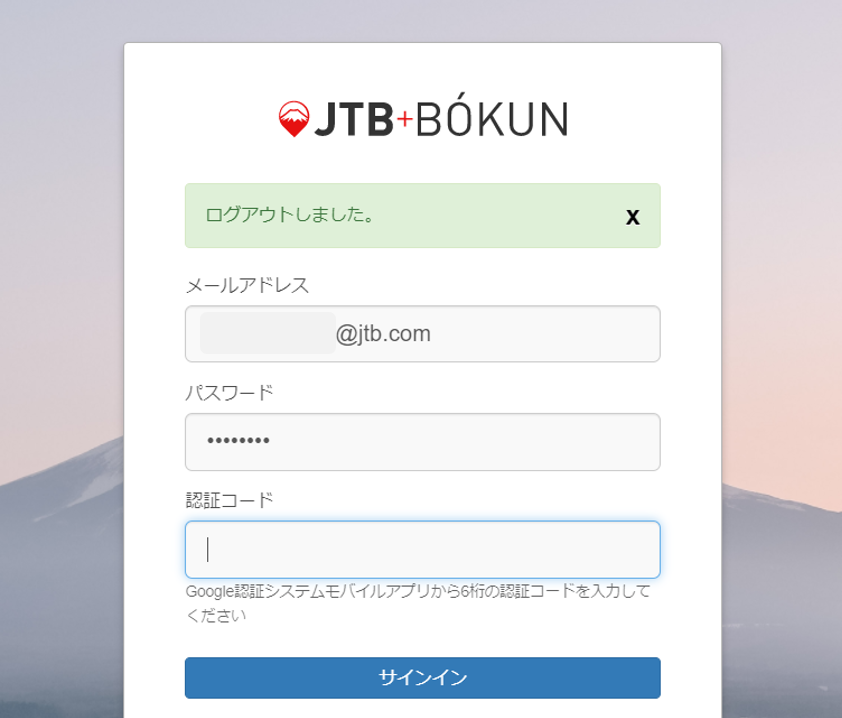 二要素認証ログイン画面