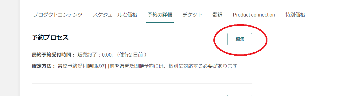Viator予約設定画面