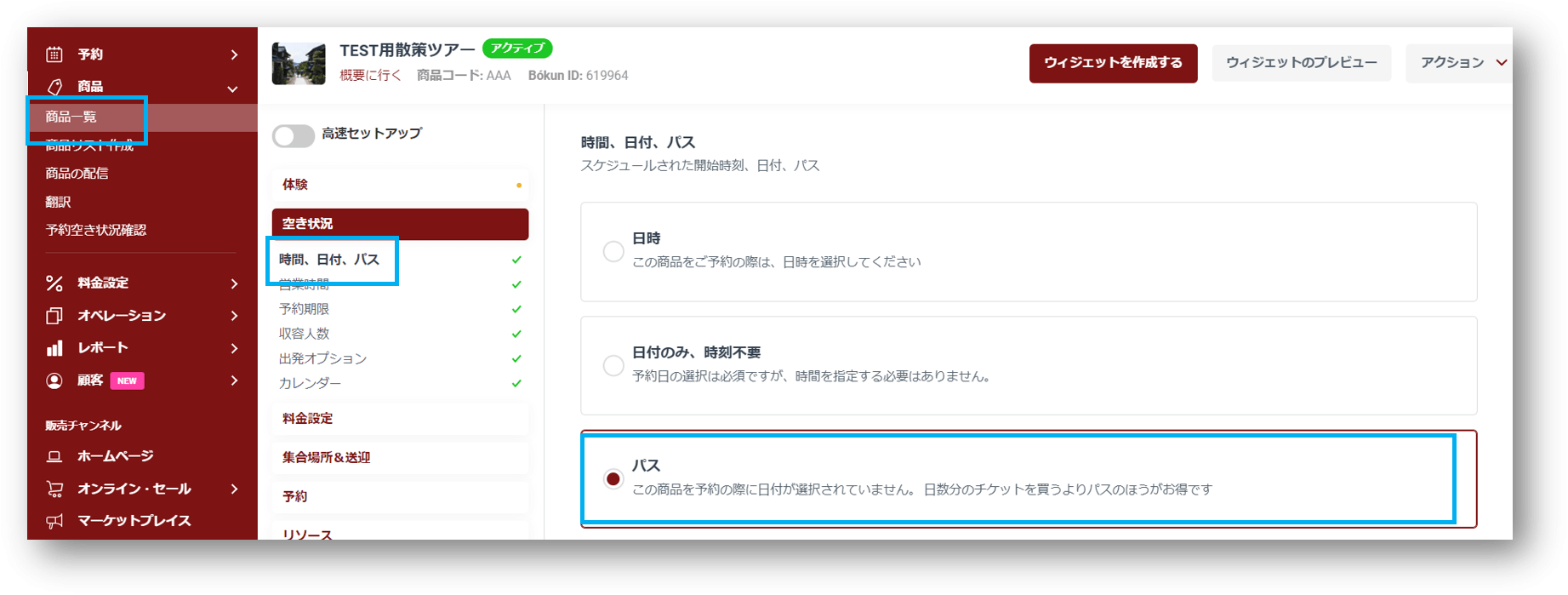 パス設定画面