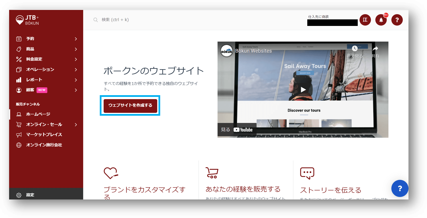 ウェブサイト作成ボタン