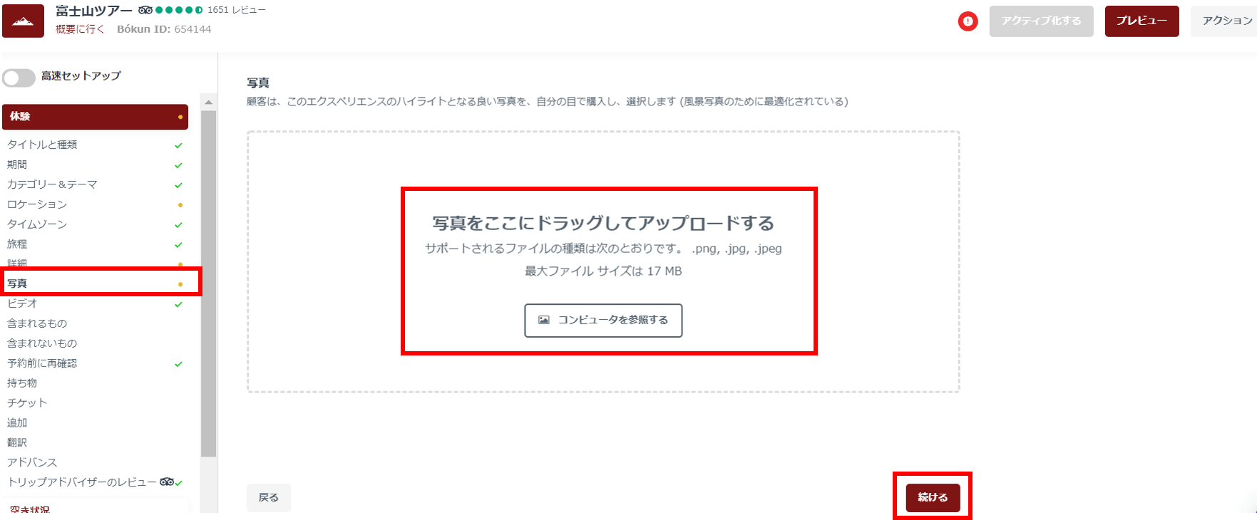 写真アップロード画面