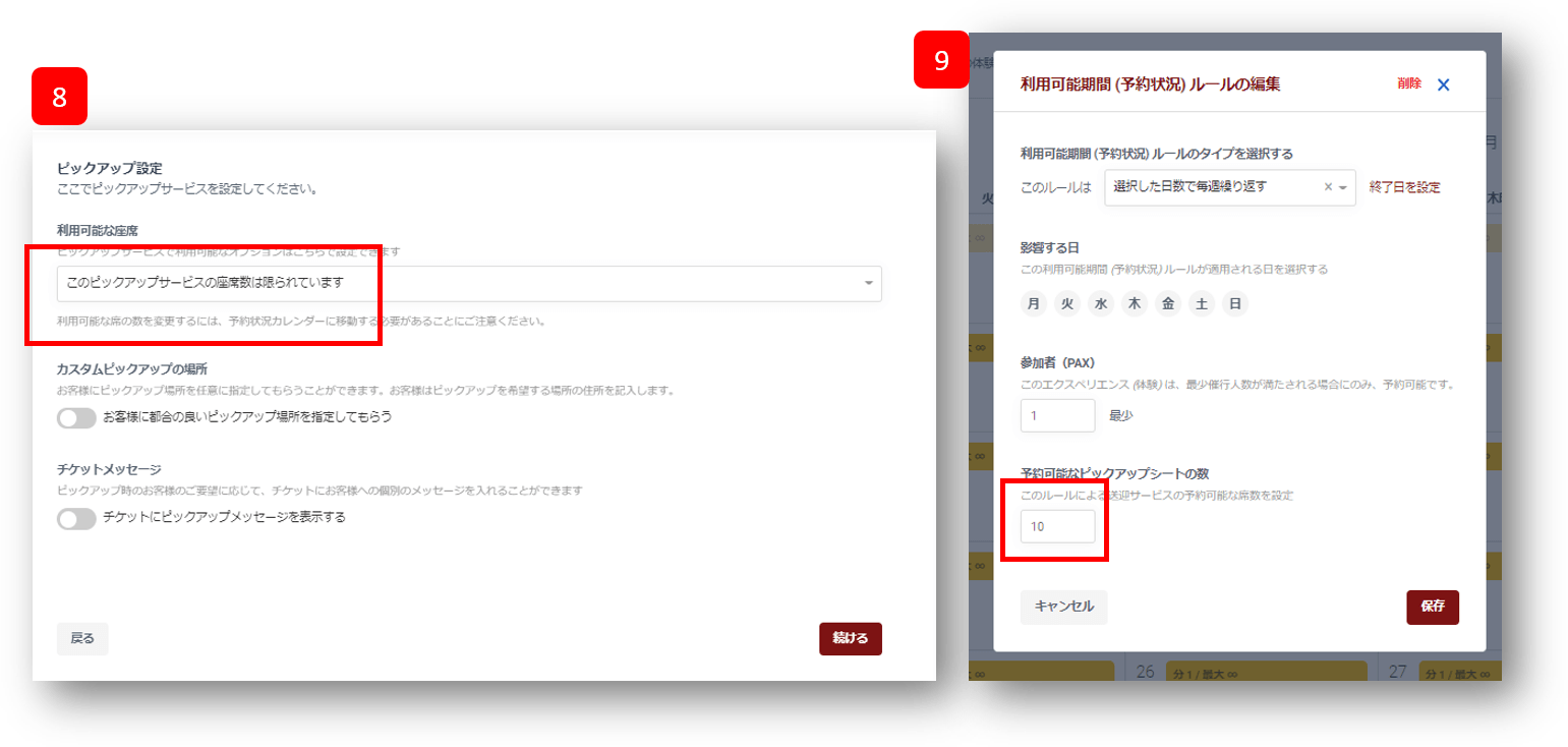 座席数設定画面