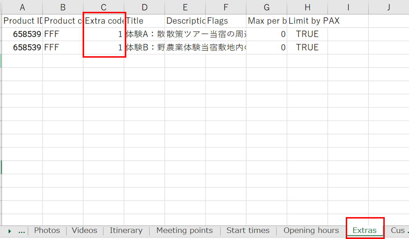 Extra code設定