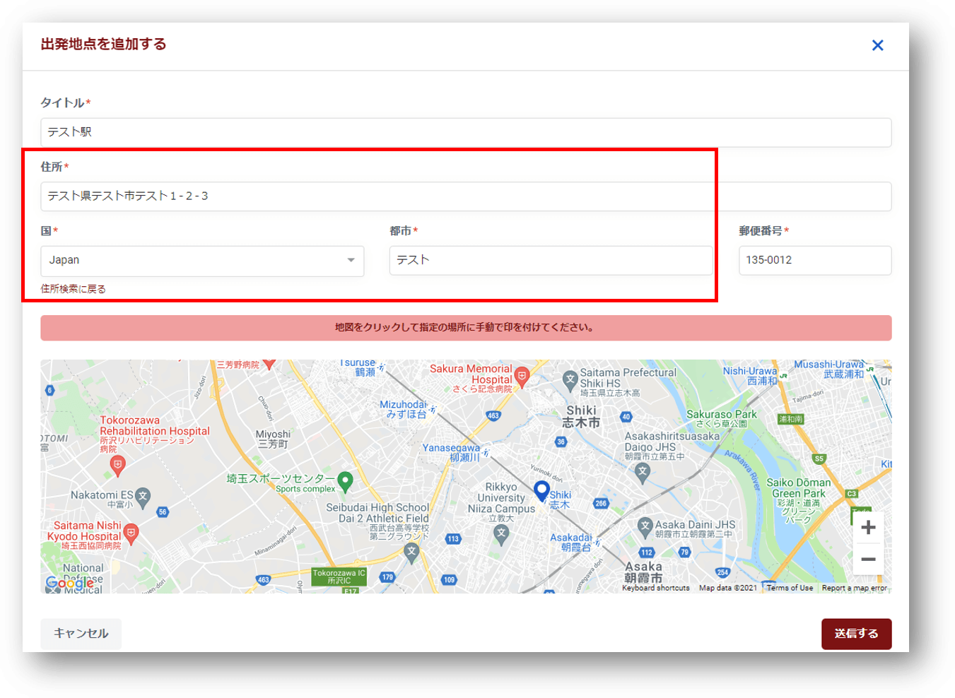 日本語住所登録画面