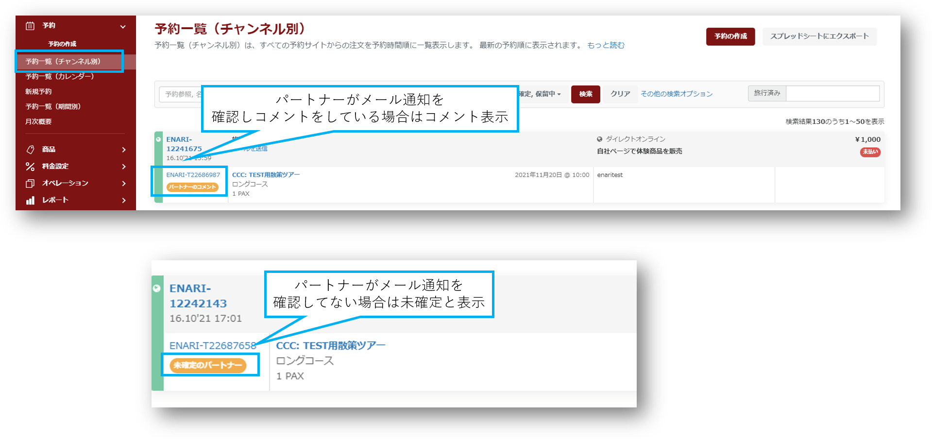 予約一覧画面