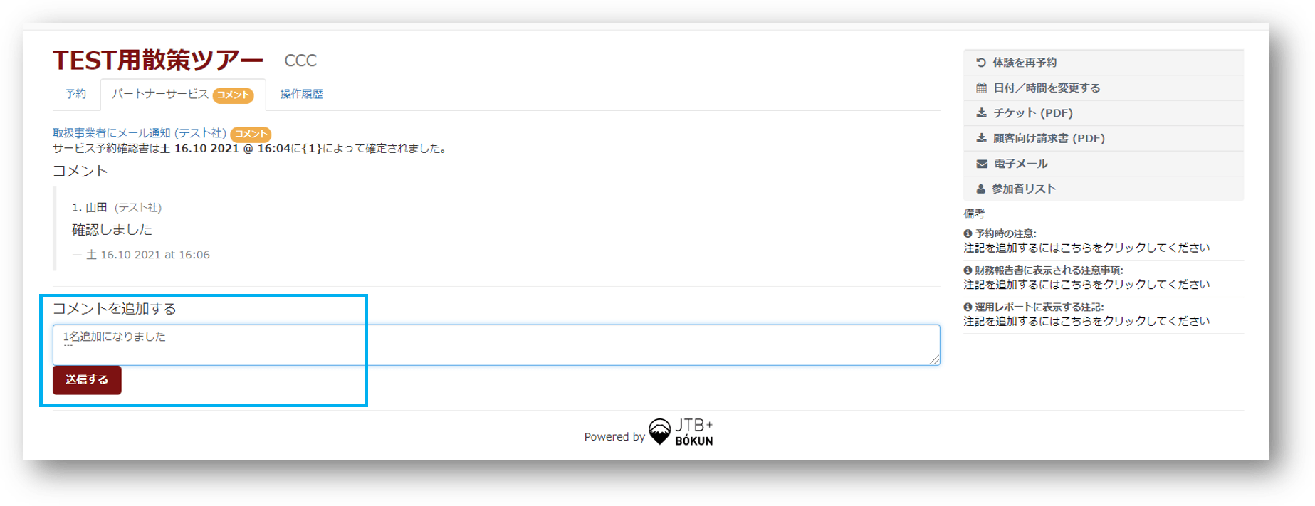 コメント送信画面