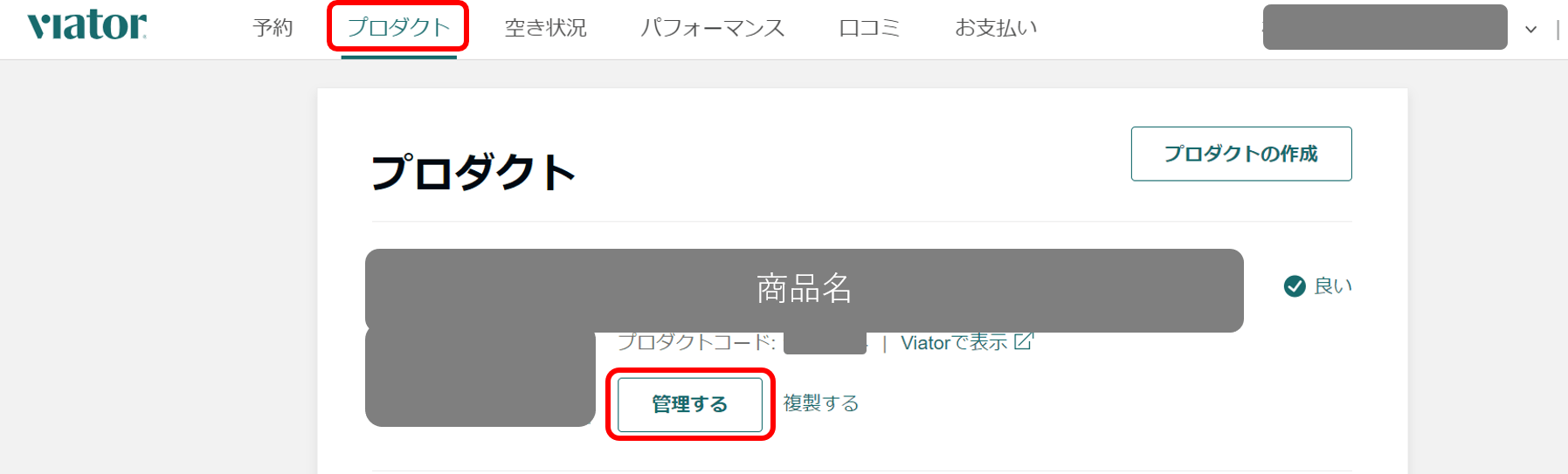 Viator商品管理画面
