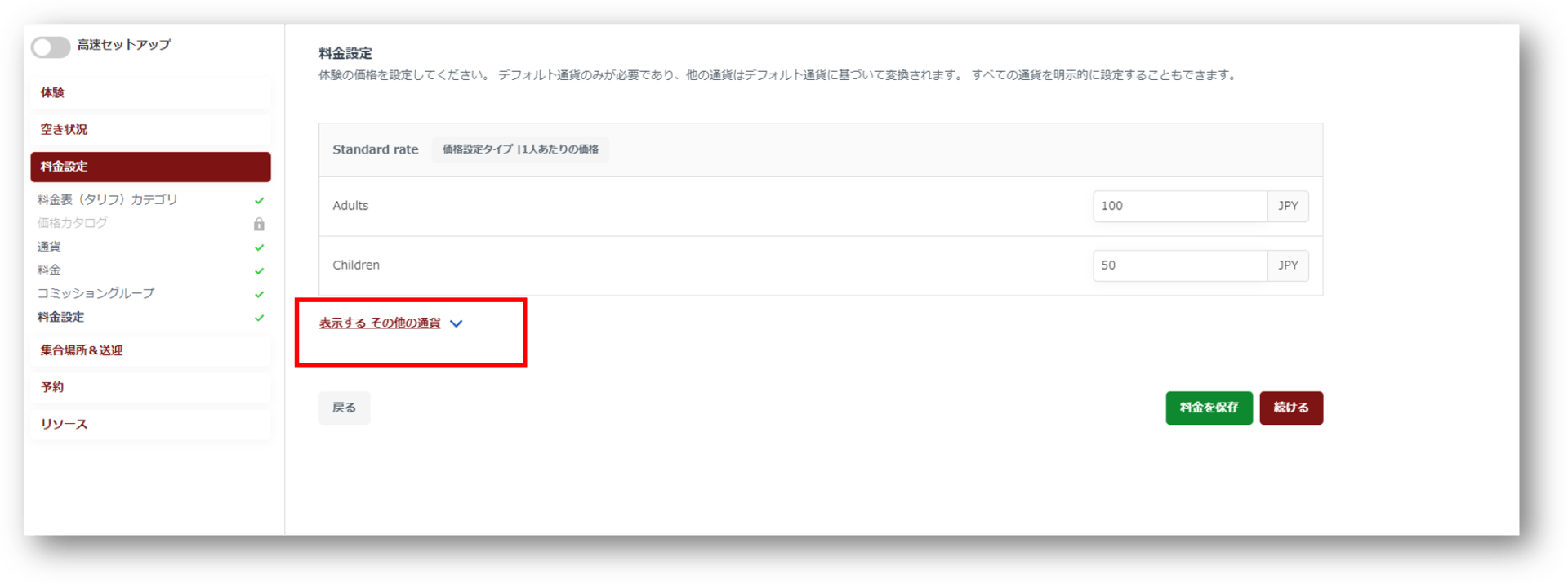 その他通貨表示設定