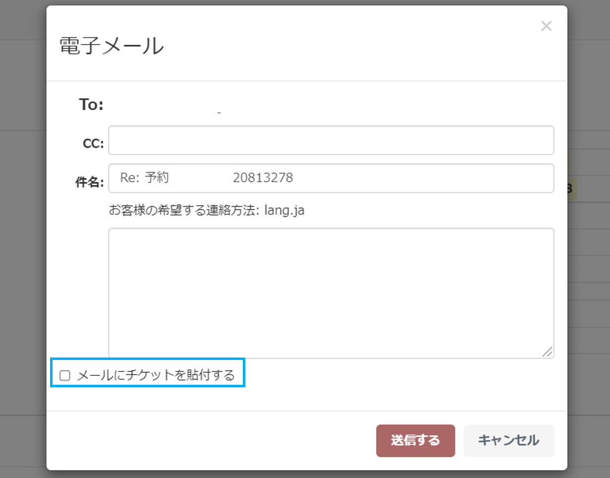 メール作成画面