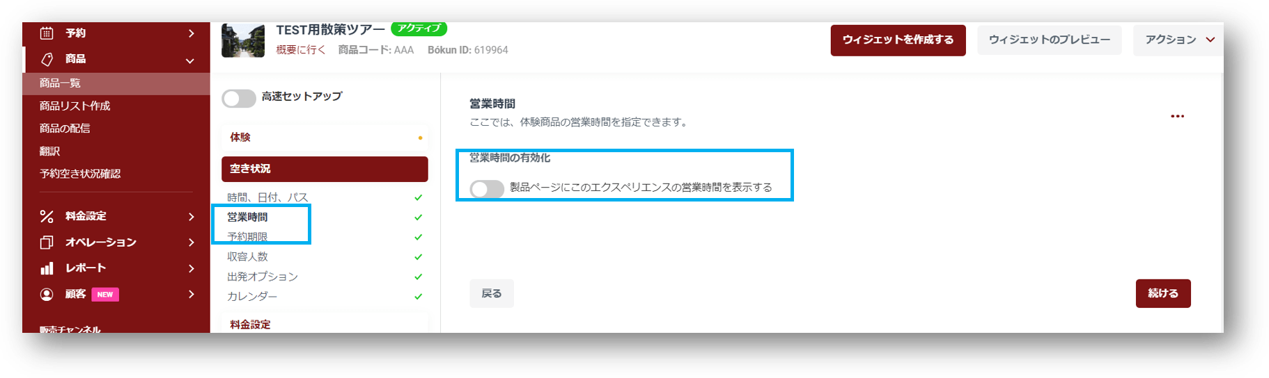 営業時間設定画面