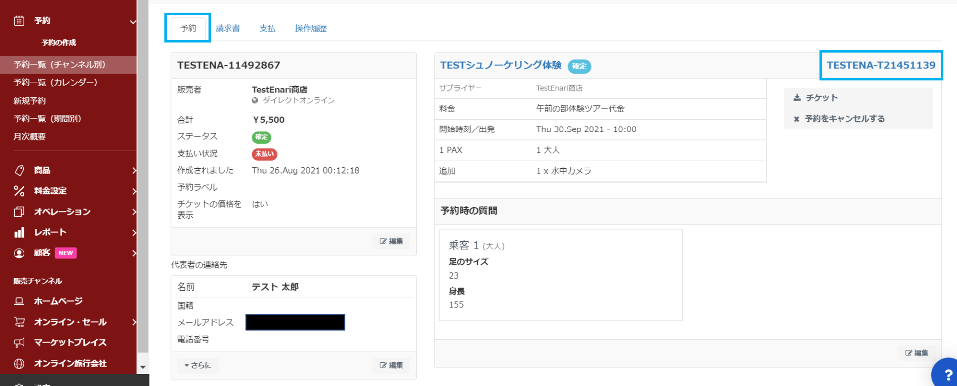 予約タブ画面