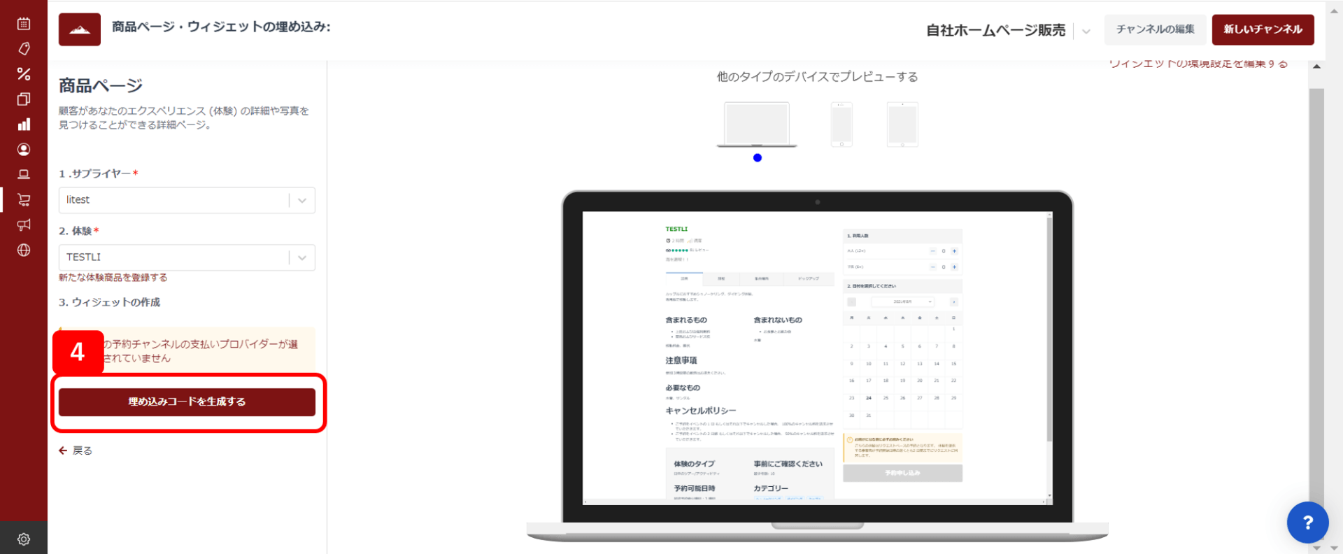 埋め込みコード生成ボタン