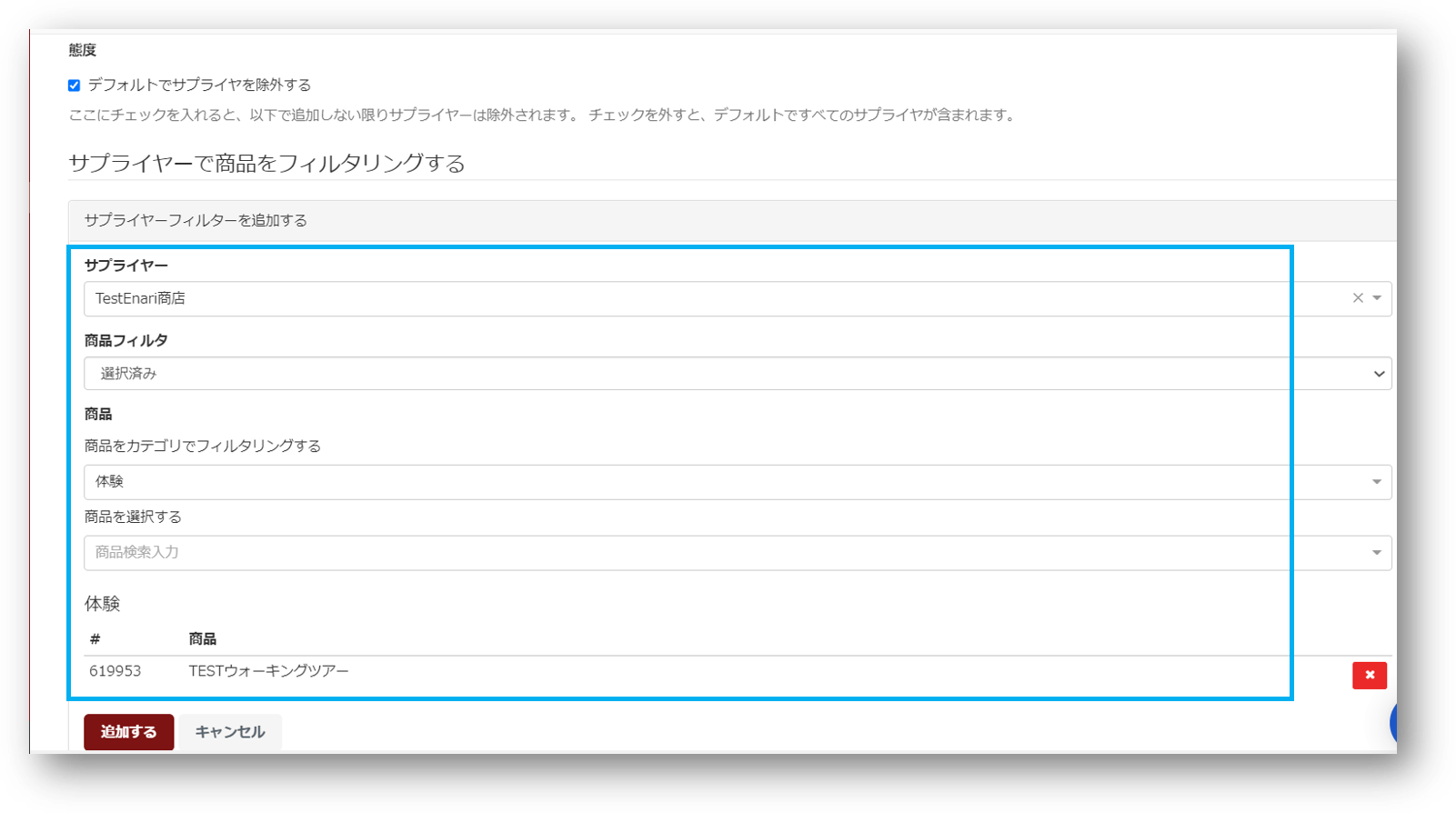 商品フィルタ設定画面