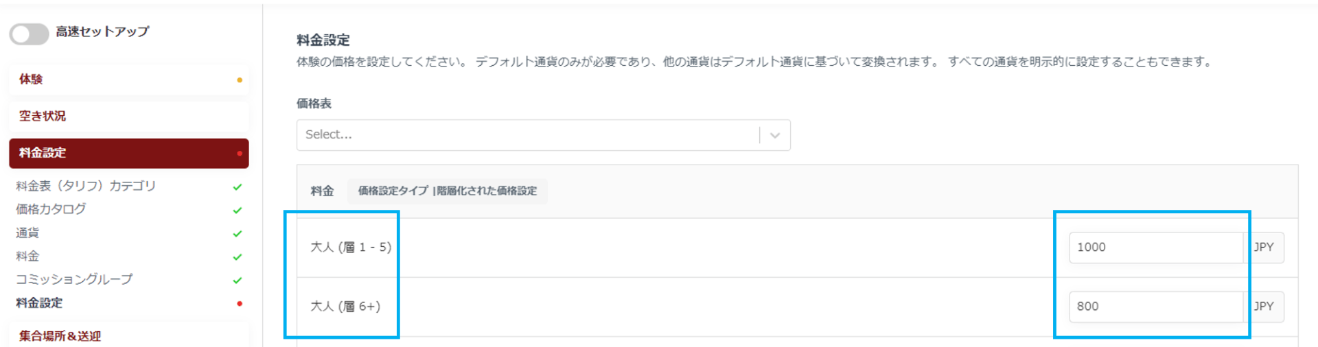 価格入力画面
