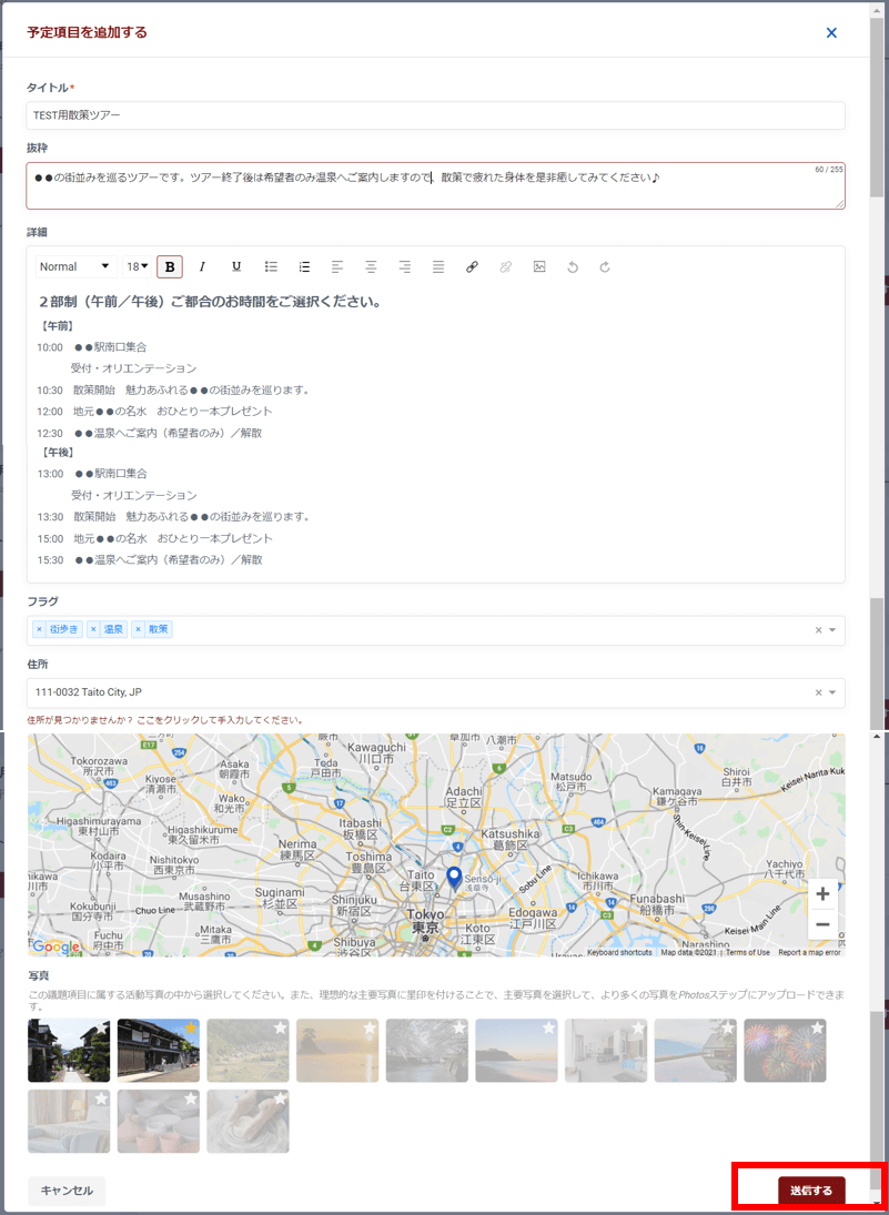 旅程入力フォーム
