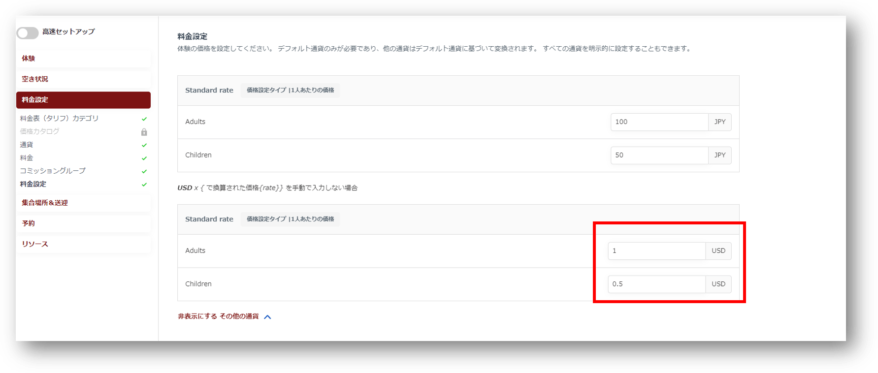 通貨別単価入力画面