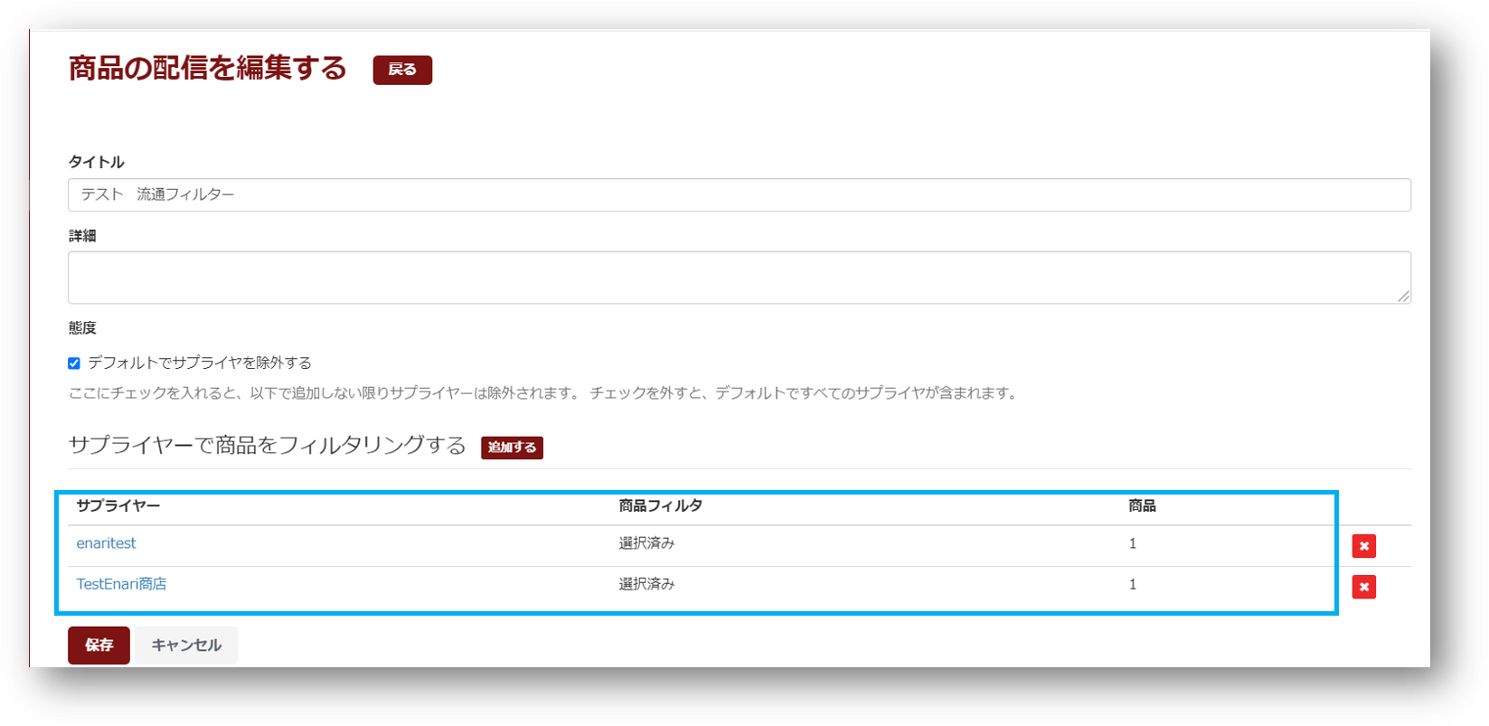 設定済み商品一覧