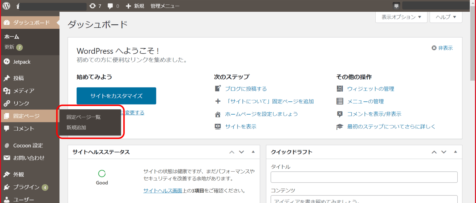 WordPress新規追加