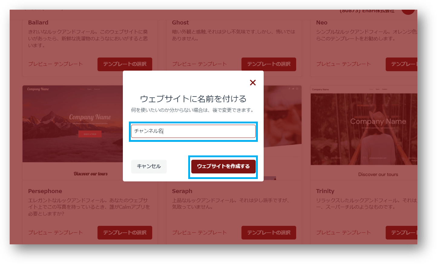 ウェブサイト名入力