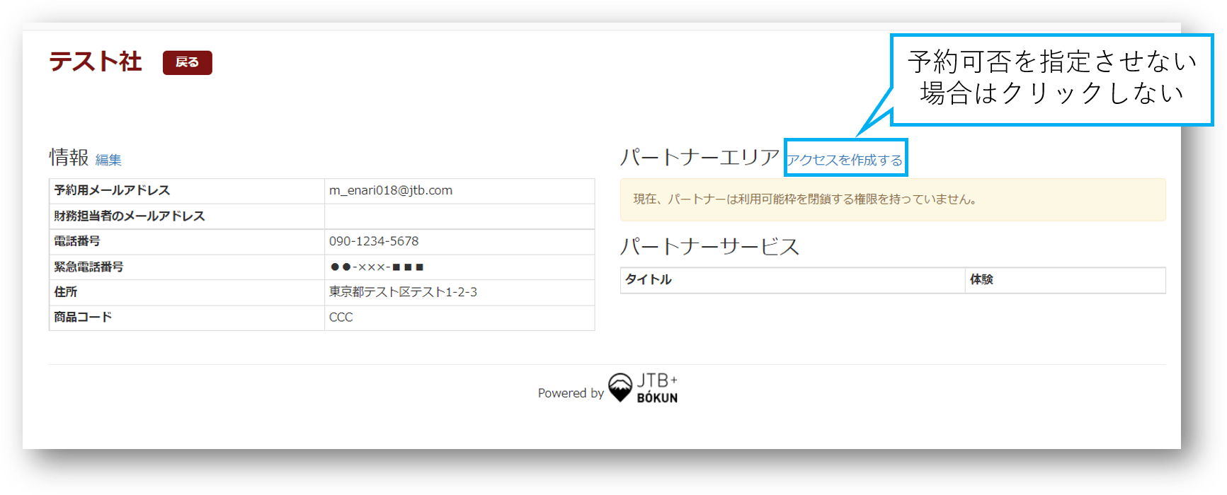 アクセス作成画面