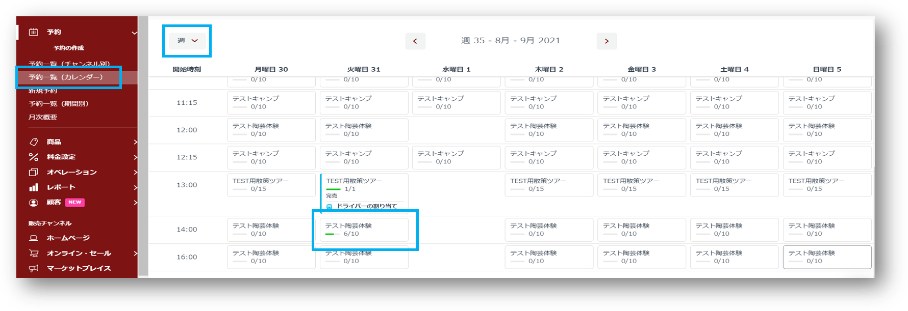 予約一覧カレンダー表示