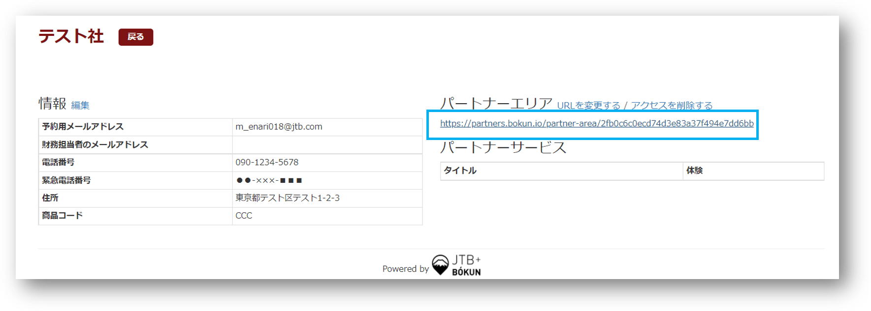 パートナー用カレンダー画面