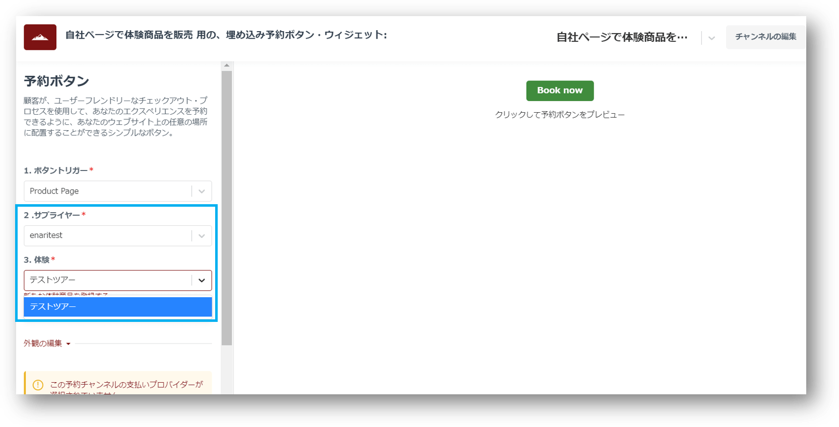 ウィジェット生成画面