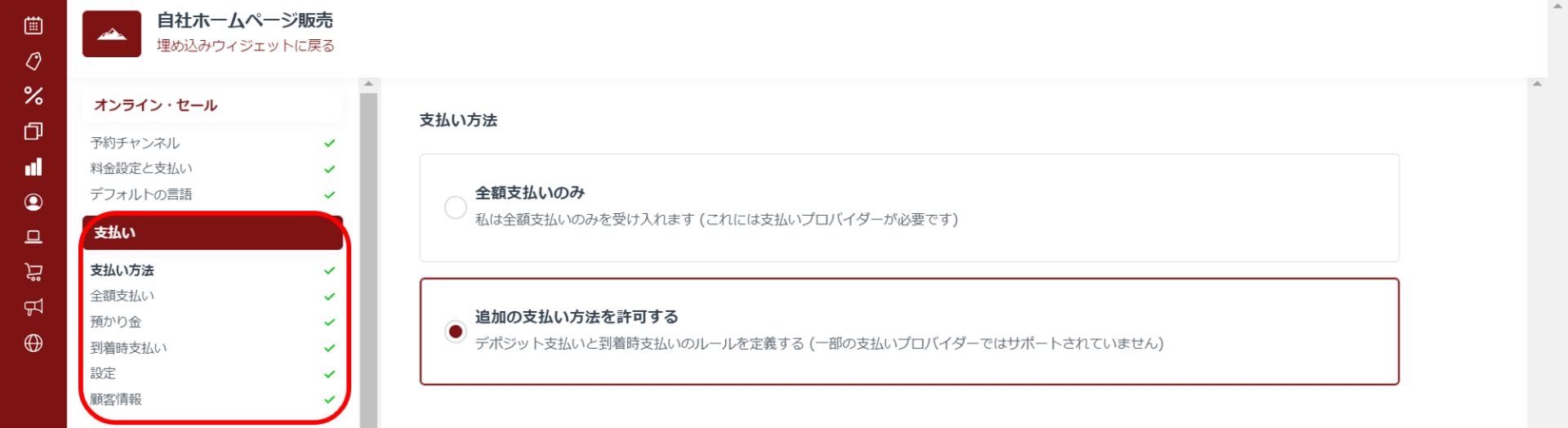 支払い設定画面