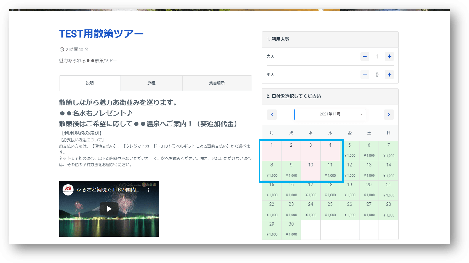 予約不可表示画面
