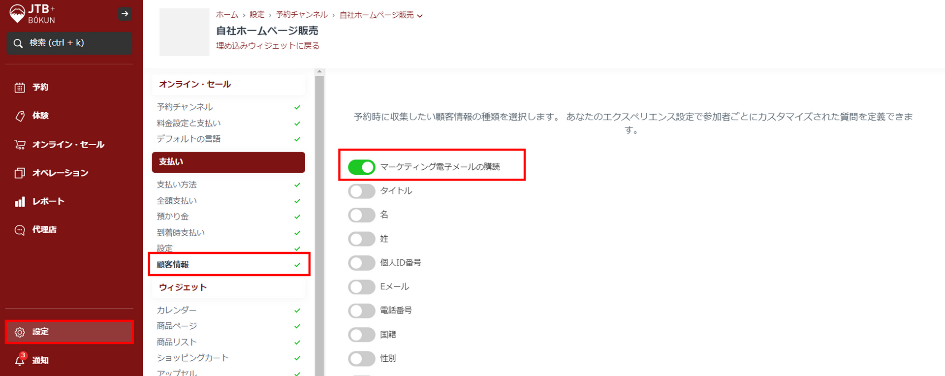 メルマガ設定画面