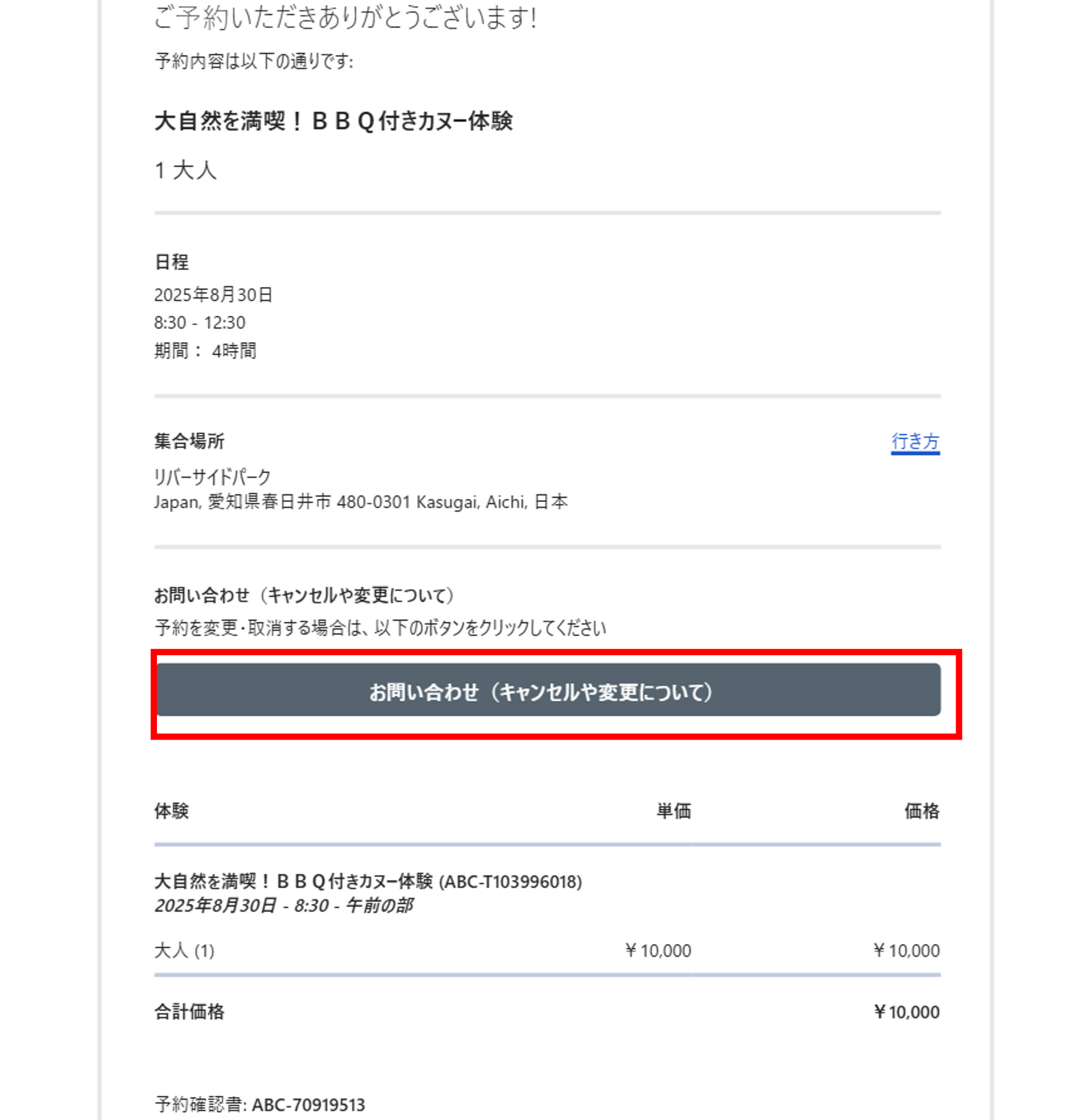 予約確認メール