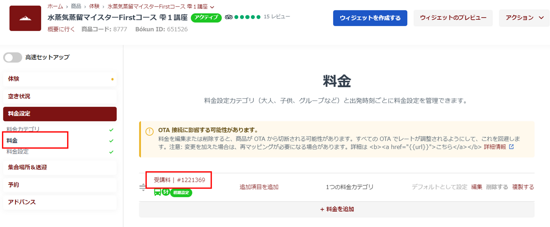 商品編集画面での料金設定