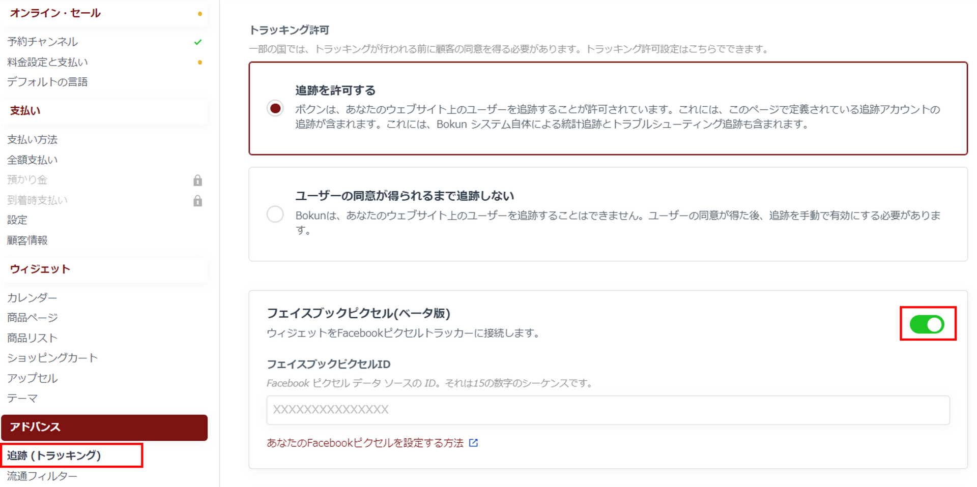 フェイスブックピクセル設定画面