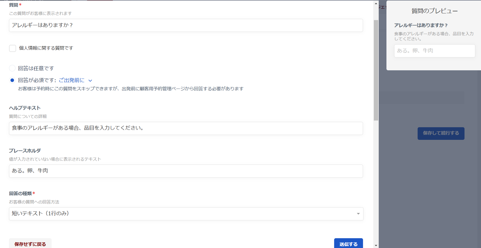 質問設定画面